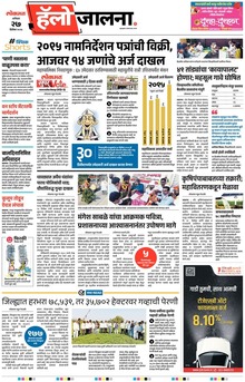 Lokmat Marathi ePaper daily
