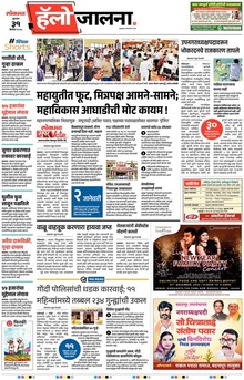 Lokmat Marathi ePaper daily