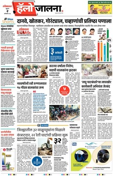 Lokmat Marathi ePaper daily