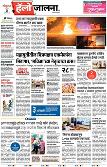 Lokmat Marathi ePaper daily