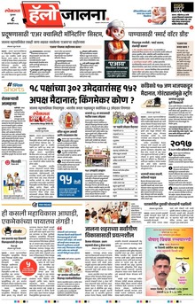 Lokmat Marathi ePaper daily