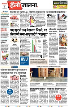 Lokmat Marathi ePaper daily
