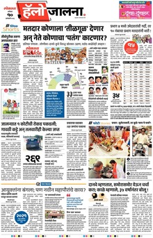 Lokmat Marathi ePaper daily