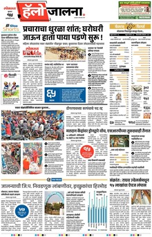 Lokmat Marathi ePaper daily