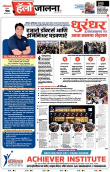 Lokmat Marathi ePaper daily