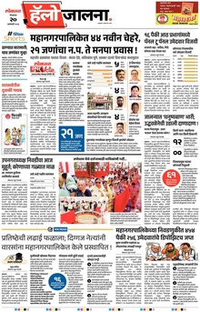 Lokmat Marathi ePaper daily