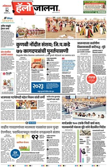 Lokmat Marathi ePaper daily