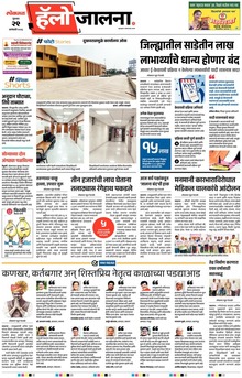 Lokmat Marathi ePaper daily
