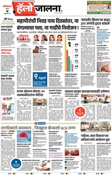 Lokmat Marathi ePaper daily