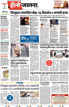 Lokmat Marathi ePaper daily