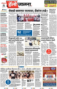 Lokmat Marathi ePaper daily