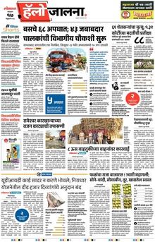 Lokmat Marathi ePaper daily