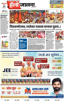 Lokmat Marathi ePaper daily