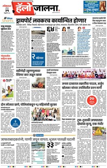 Lokmat Marathi ePaper daily