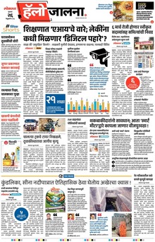 Lokmat Marathi ePaper daily
