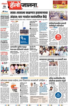 Lokmat Marathi ePaper daily