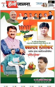 Lokmat Marathi ePaper daily