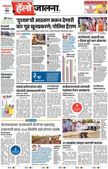 Lokmat Marathi ePaper daily
