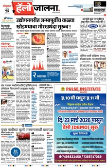Lokmat Marathi ePaper daily