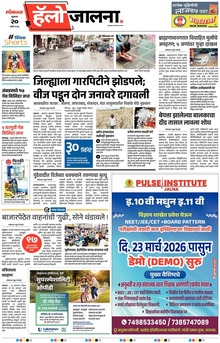 Lokmat Marathi ePaper daily