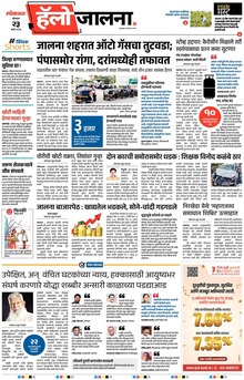 Lokmat Marathi ePaper daily
