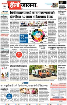 Lokmat Marathi ePaper daily