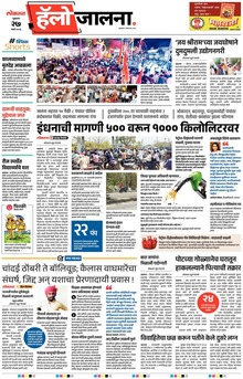 Lokmat Marathi ePaper daily