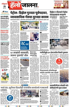 Lokmat Marathi ePaper daily