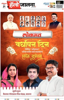 Lokmat Marathi ePaper daily