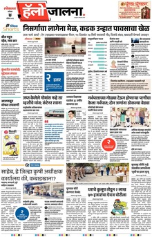 Lokmat Marathi ePaper daily