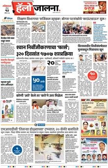 Lokmat Marathi ePaper daily