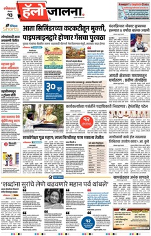 Lokmat Marathi ePaper daily