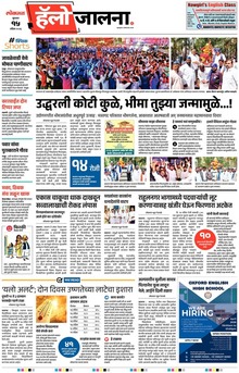 Lokmat Marathi ePaper daily