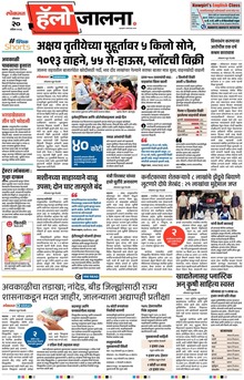 Lokmat Marathi ePaper daily