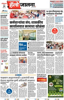 Lokmat Marathi ePaper daily