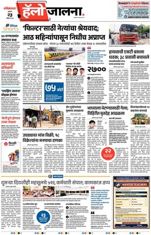 Lokmat Marathi ePaper daily
