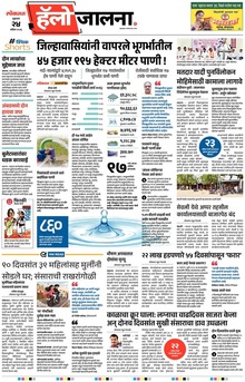 Lokmat Marathi ePaper daily
