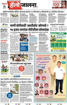 Lokmat Marathi ePaper daily