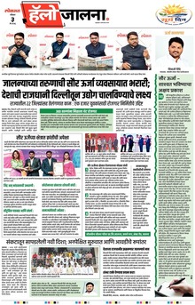 Lokmat Marathi ePaper daily