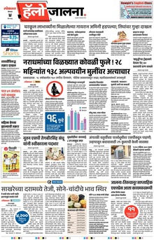 Lokmat Marathi ePaper daily
