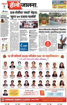 Lokmat Marathi ePaper daily
