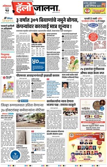 Lokmat Marathi ePaper daily