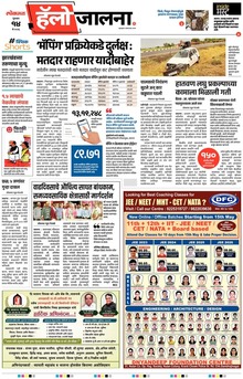 Lokmat Marathi ePaper daily
