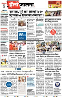 Lokmat Marathi ePaper daily