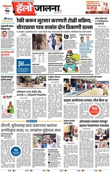 Lokmat Marathi ePaper daily
