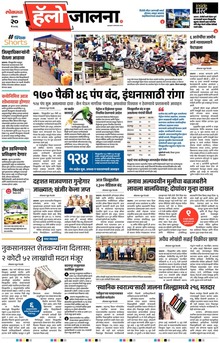 Lokmat Marathi ePaper daily