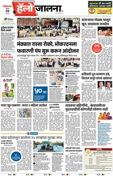 Lokmat Marathi ePaper daily