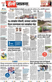 Lokmat Marathi ePaper daily