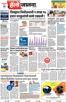 Lokmat Marathi ePaper daily
