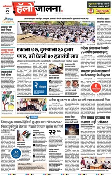 Lokmat Marathi ePaper daily